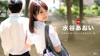 082016_366無碼 ときめき 〜二人っきりになりたいなぁ〜  水谷あおい