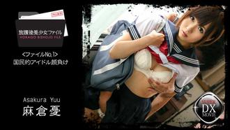 heyzo_hd_0408 放課後No.1 清純學生妹妹制服誘惑 國民偶像美少女 麻倉憂