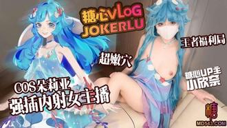  【小欣奈】 王者荣耀 可爱奈奈COS朵利亚 化身女主播被色魔邻居强插内射