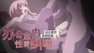  主任威胁我和他来一次，否则。。。 