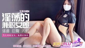  XJX-484【香蕉秀】 当大哥的女人，免费让你住 香蕉传媒