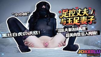  【小小桃】玉足骚妻与足控丈夫 连续潮吹N次 超美肉臀 后入榨精