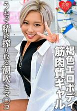 ERGV-049 肌肉發達和棕褐色的色情身體黑色 Gal 奇聞趣事視頻與最喜歡的 Pi 噴射公司一起洩露