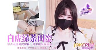  XJX-779【香蕉秀】 白虎绿茶勾引闺蜜男友做爱，结果被全程直播！ 香蕉视频