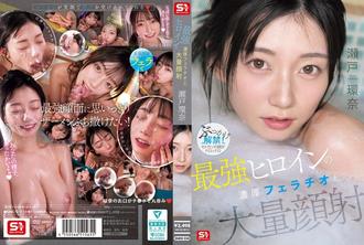 SNOS-258 終極女英雄的激烈口交和大量顏射：瀨戶康娜 - 瀬戶環奈