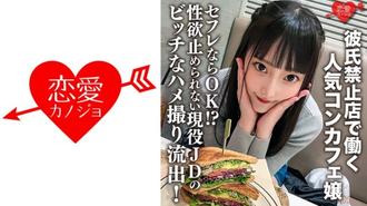 ERHV-017 一位在禁止交男朋友的商店工作的受歡迎的咖啡廳女士。如果是朋友的話就OK啦！ ？母狗 POV 流出的活躍 JD 無法阻止性慾！生Ji○Po被投入最低Ma○Co，腹部肌肉抽搐！我說不，但我得到了陰道