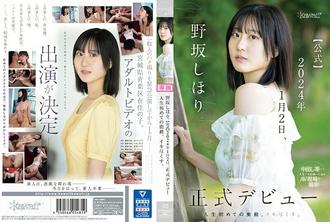 CAWD-610 野坂志堀. [官方] 2024年1月2日正式出道 人生第一個衝動，要高潮了。 - 野坂しほり