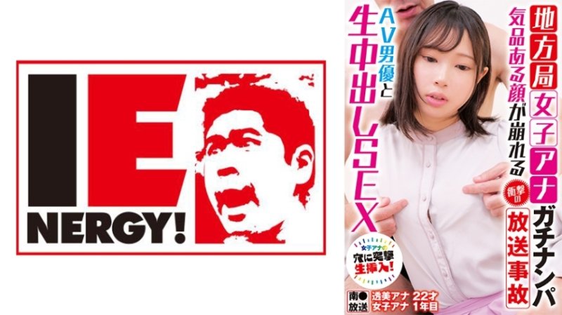 IENFH-33103 從當地電視台接女孩 - 令人震驚的廣播事故毀了她優雅的臉 - 與 AV 演員的中出性愛